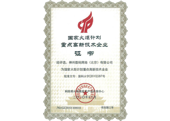 UG环球国际荣膺“国家火炬计划重点高新技术企业”